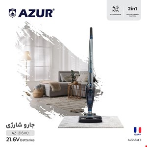  جارو شارژی آزور مدل AZ-316VC