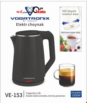  کتری برقی وگاتی مدل Vogatronix VE-153