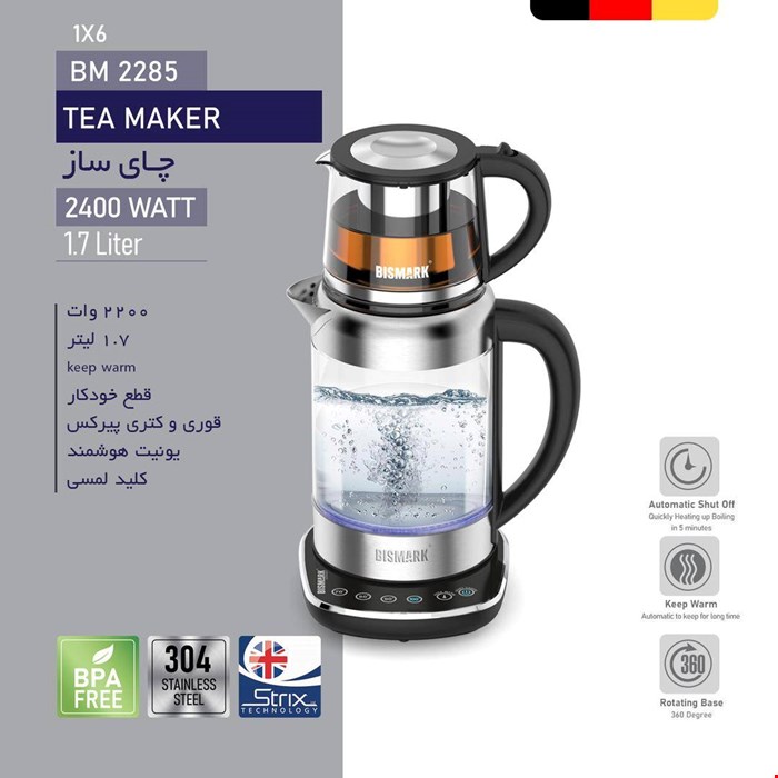 چای ساز روهمی بیسمارک مدل BM2285 